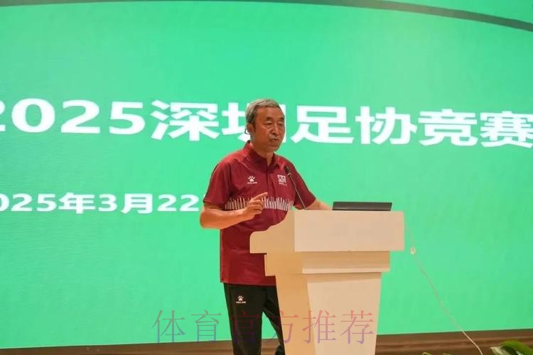 2015年中国足协新闻管理培训班在深圳举行